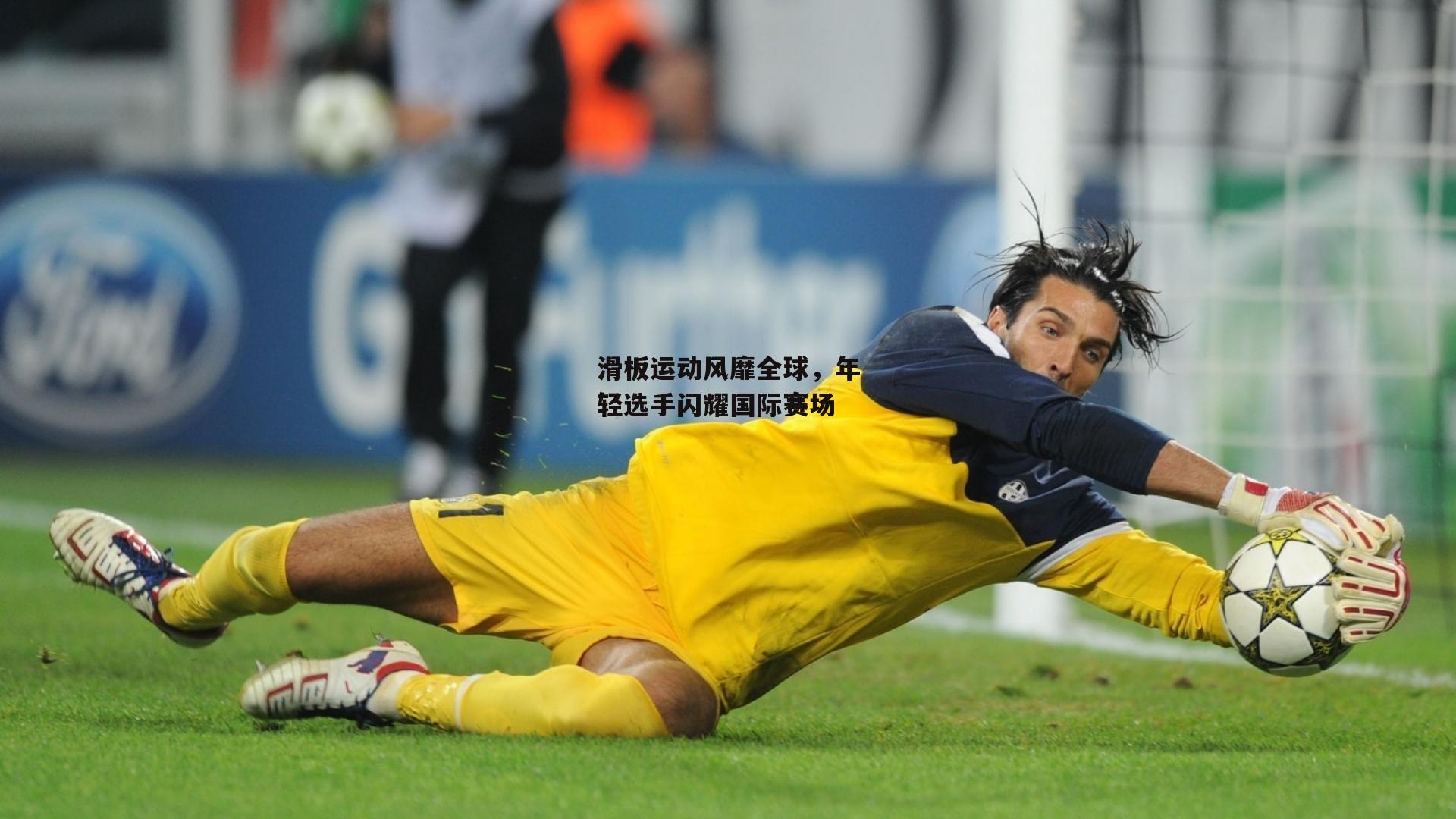 滑板运动风靡全球,年轻选手闪耀国际赛场